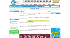 Desktop Screenshot of cleaner.org.tw