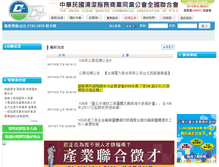 Tablet Screenshot of cleaner.org.tw